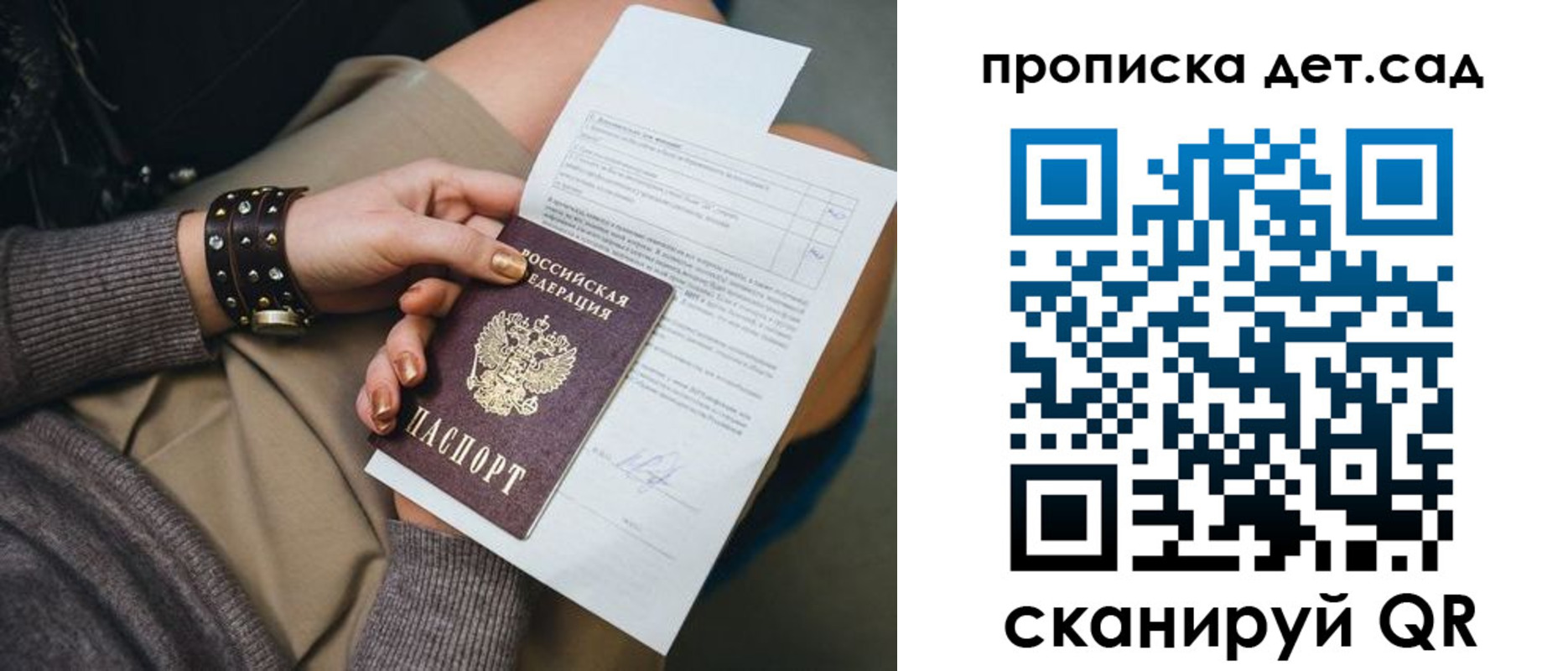 временная прописка в Калининграде