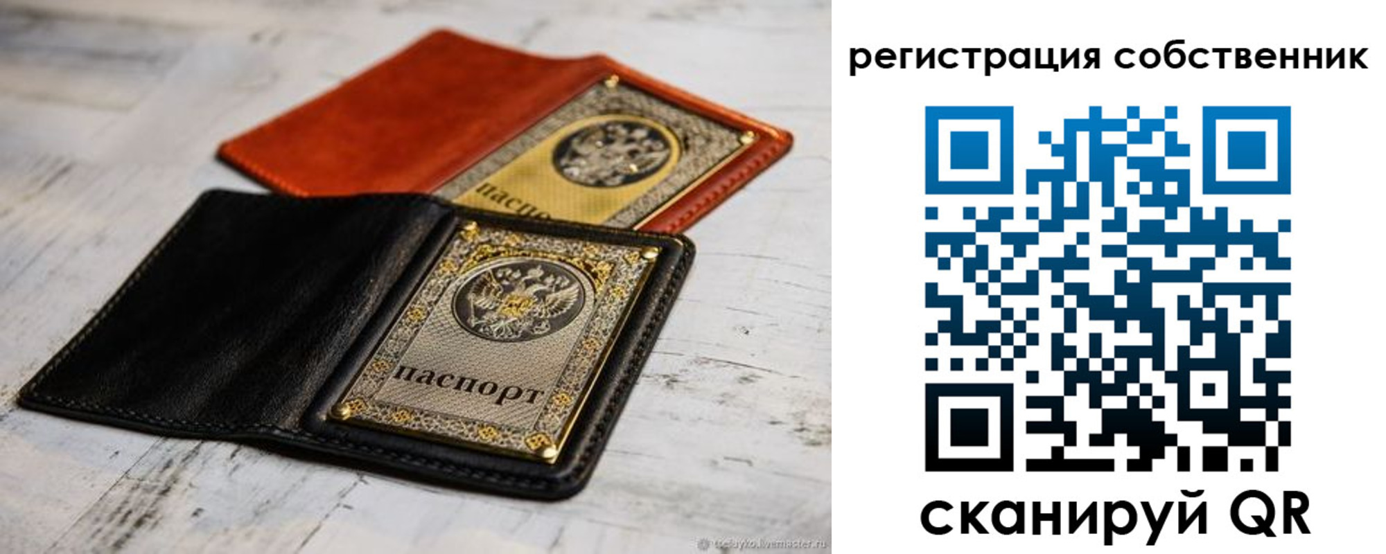 прописка регистрация в Калининграде