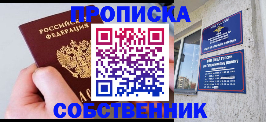 прописка 2025 в Калининграде