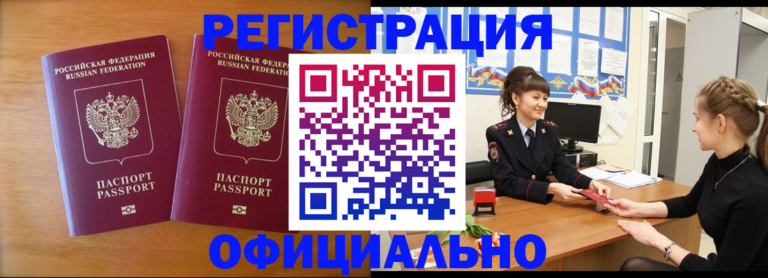 прописка в квартире в Калининграде